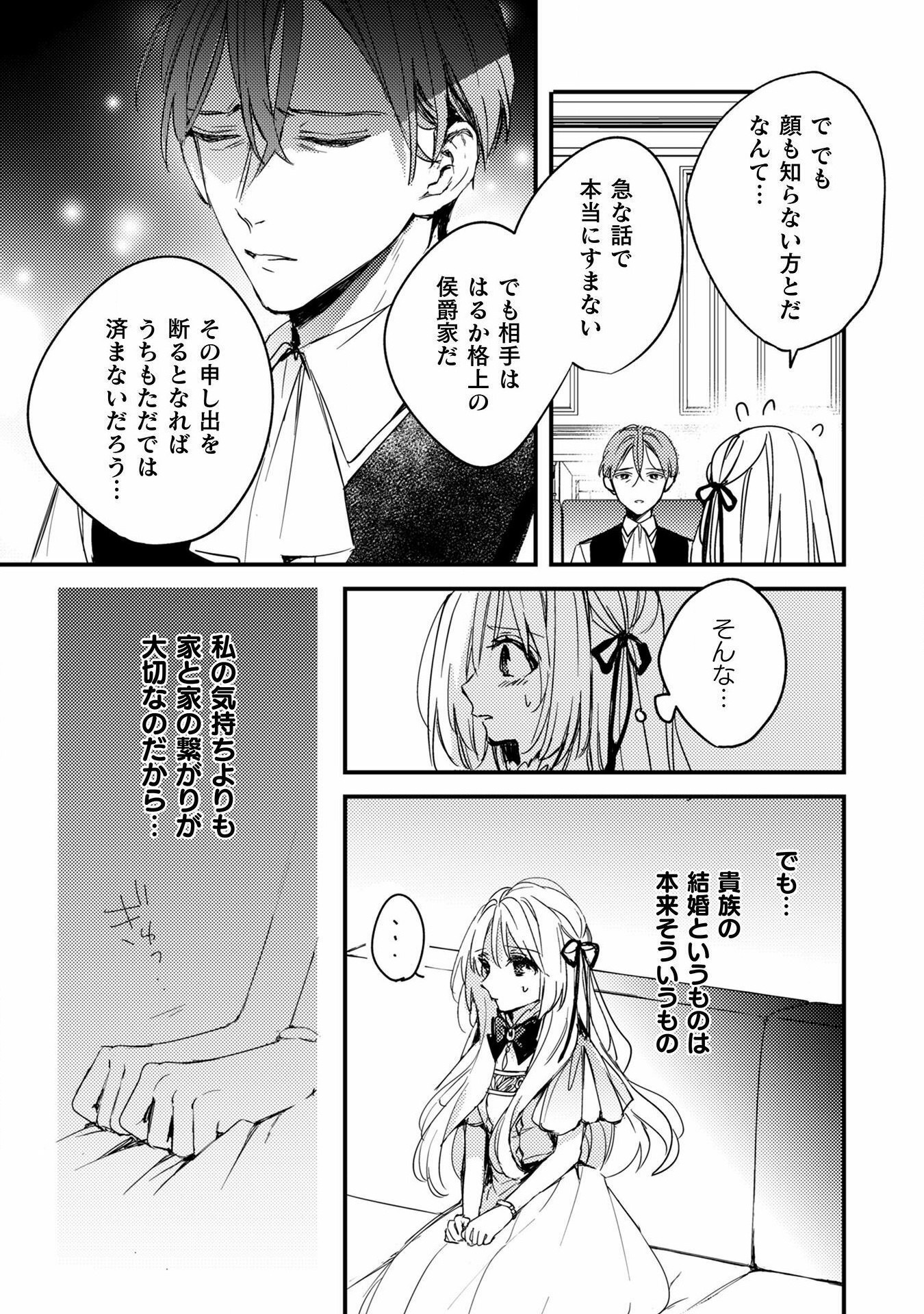 Seiryaku Kekkon no Aite ni – Watashi no koto Suki ni natte – to Oinori shita Kekka - Chapter 1 - Page 15